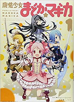 魔法少女まどか☆マギカ  1