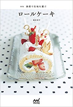 食感で生地を選ぶロールケーキ 新版