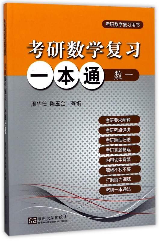 考研数学复习一本通(数1考研数学复习用书)