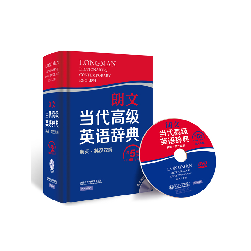 朗文当代高级英语辞典(英英.英汉双解)(第5版)(全文光盘版)