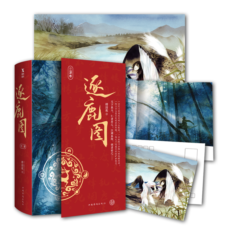 【官方正版】逐鹿图全三册 逐鹿图全三册