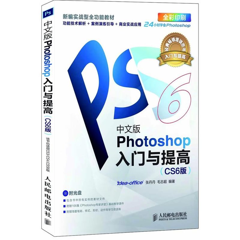 中文版Photoshop入门与提高(CS6版)(含光盘)
