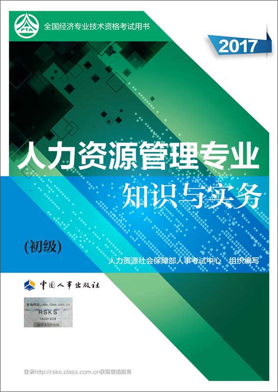 备考2018 初级经济师2017教材 全