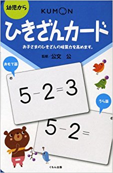 ひきざんカード 第2版