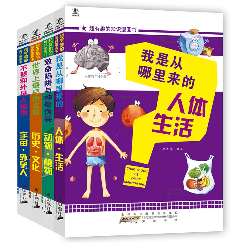 超有趣的知识漫画书(套装全4册)