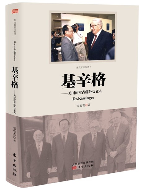 基辛格--美国的常青藤外交老人9787506077996
