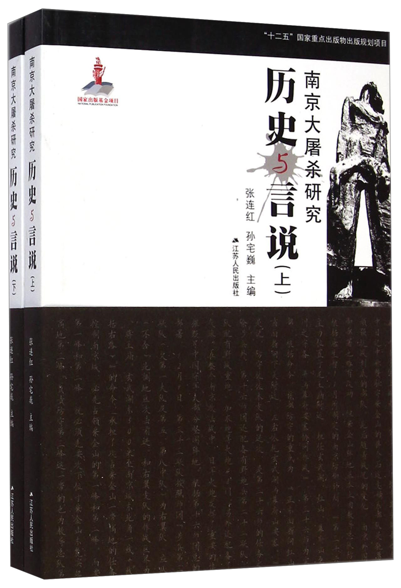 【尾货】~~~~~研究：历史与言说9787214060136
