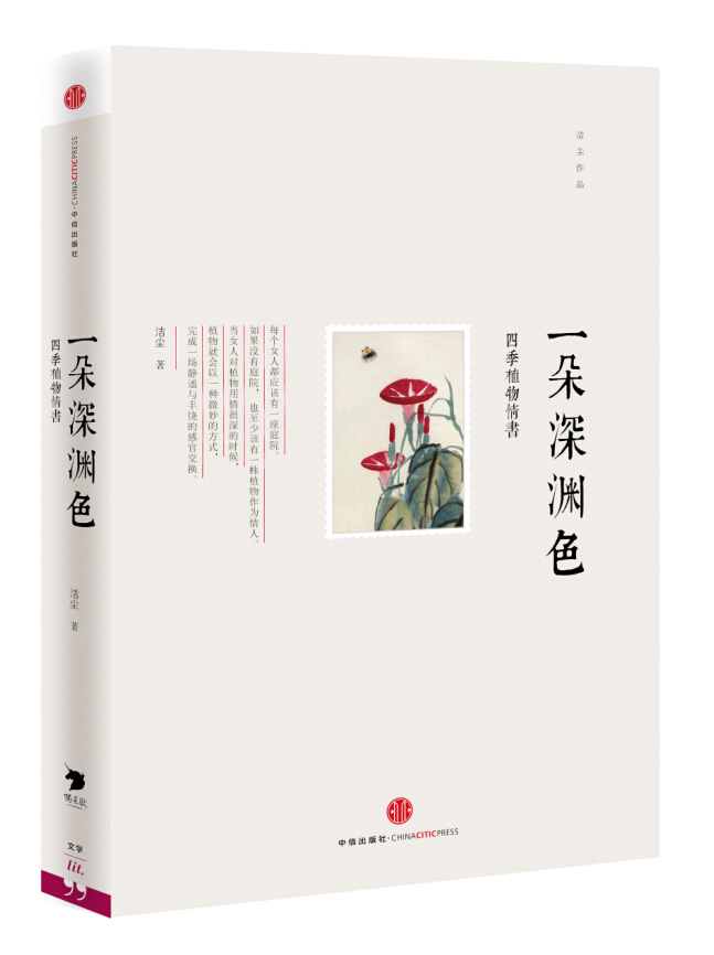 一朵深渊色 中信出版社
