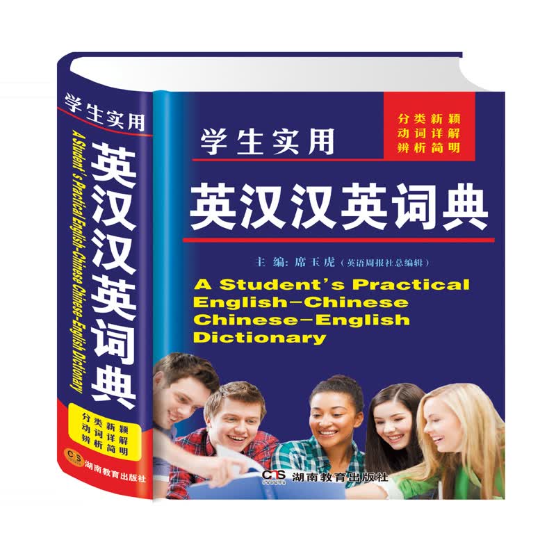 [正版图书]学生实用英汉汉英词典