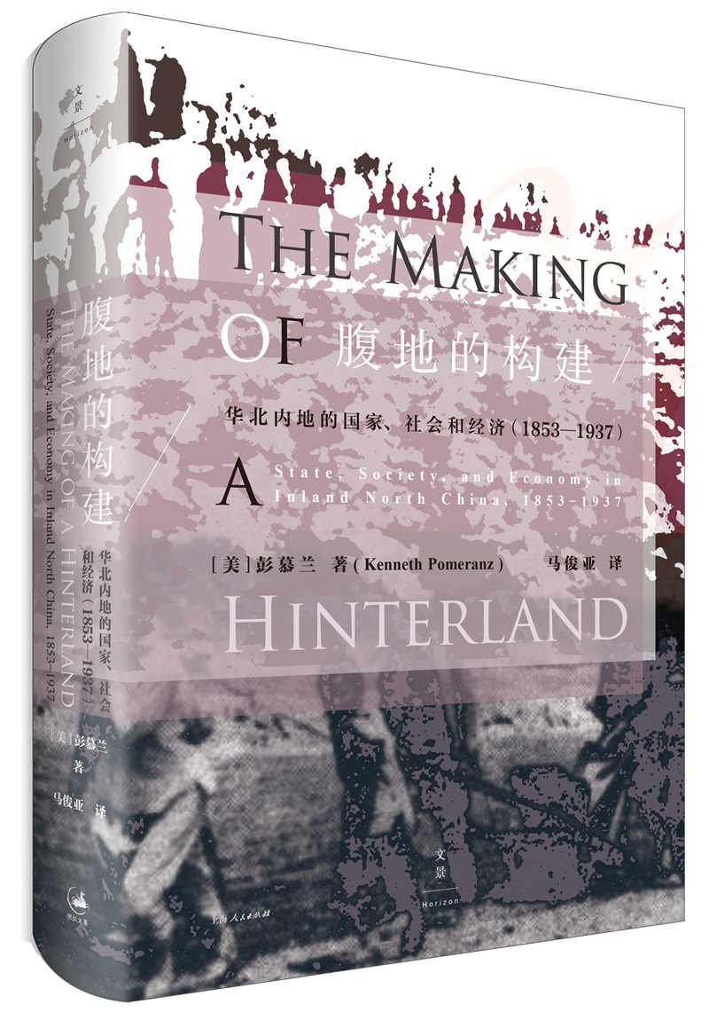 腹地的构建 : 华北内地的国家、社会和经济 : 1853～1937高性价比高么？
