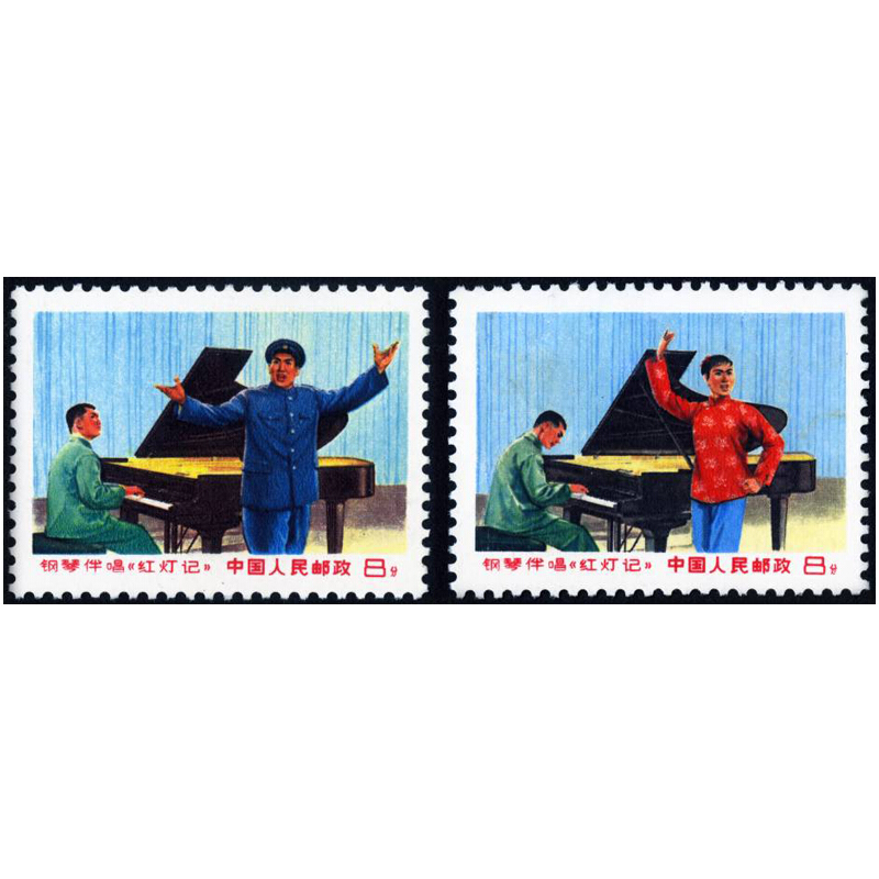 中邮典藏  文16钢琴伴唱红灯记邮票 红灯记套票