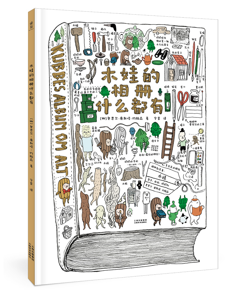 正版现货木娃的相册什么都有(精装绘本)978754**28195