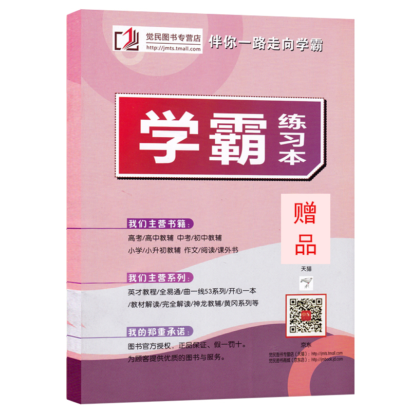 赠品 学霸练习册（请勿单拍，此产品为赠品，拍下不发货）