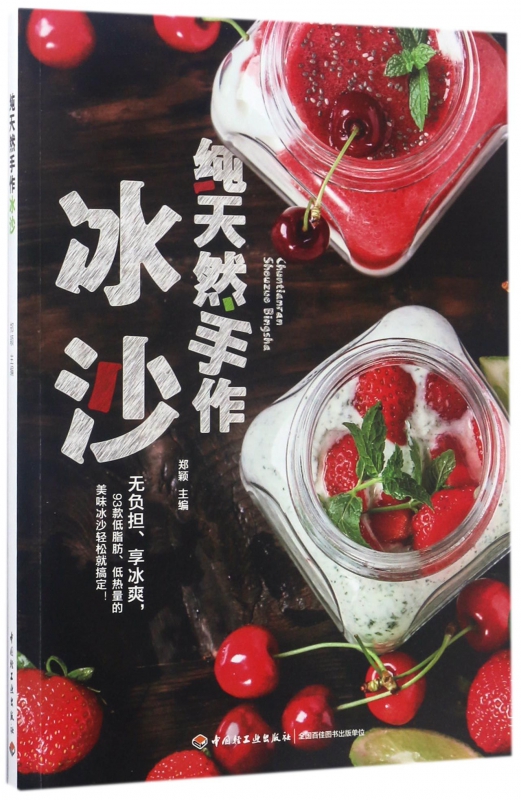 纯天然手作冰沙