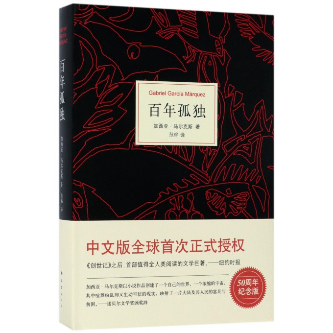 【精装版】百年孤独+老人与海+复活+大卫科波菲尔 正版初中高中课外阅读书籍