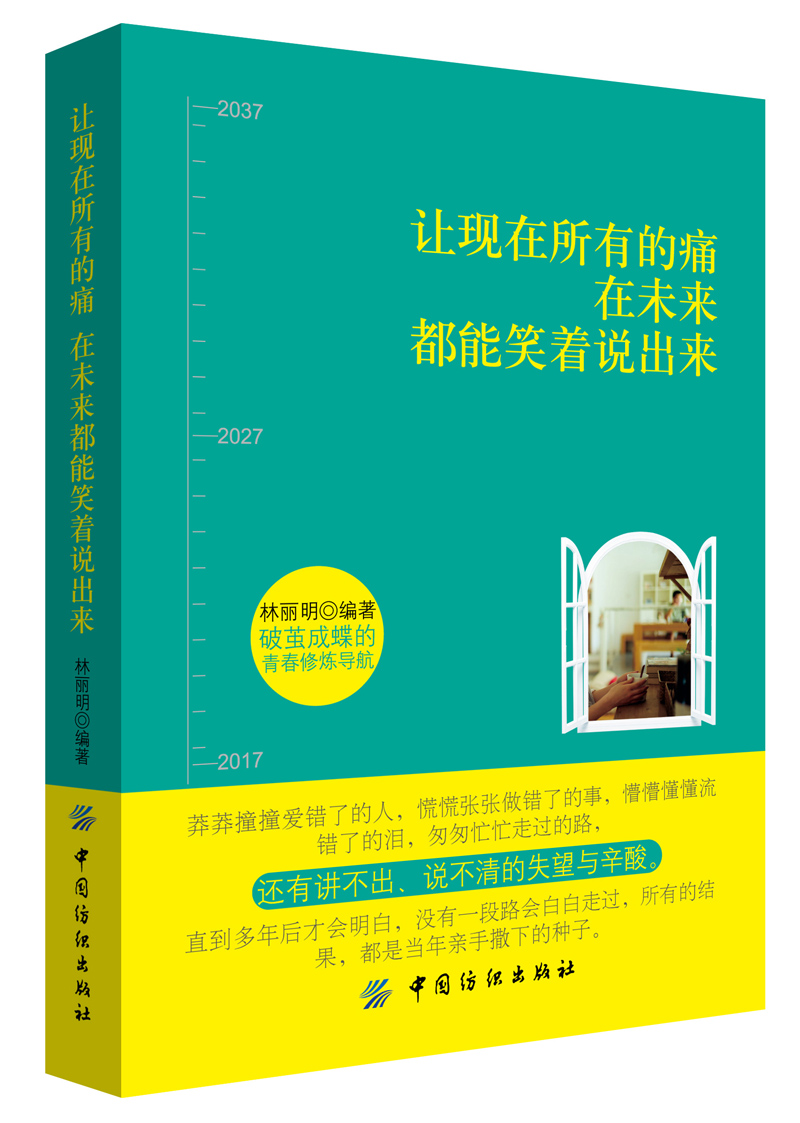 让现在所有的痛，在未来都能笑着说出来