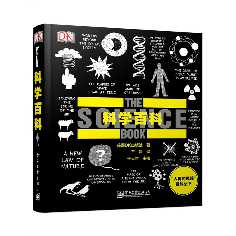 科学百科