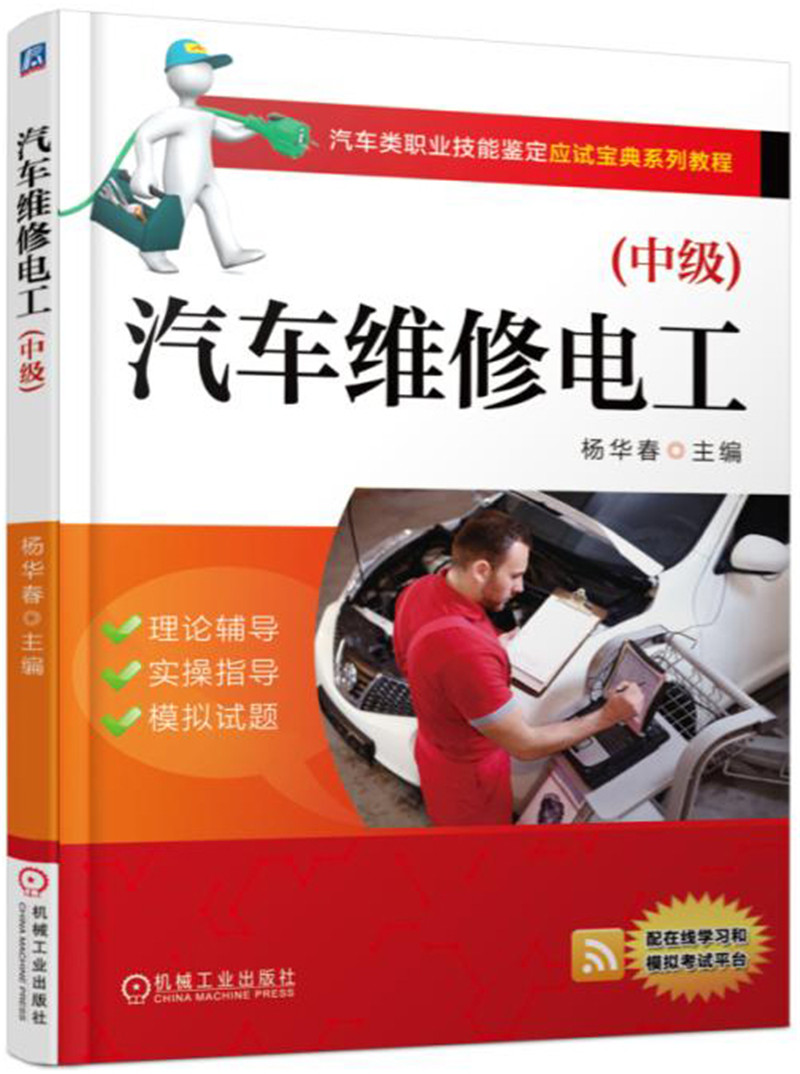 汽车修理工(中级) 汽车维修电工中级