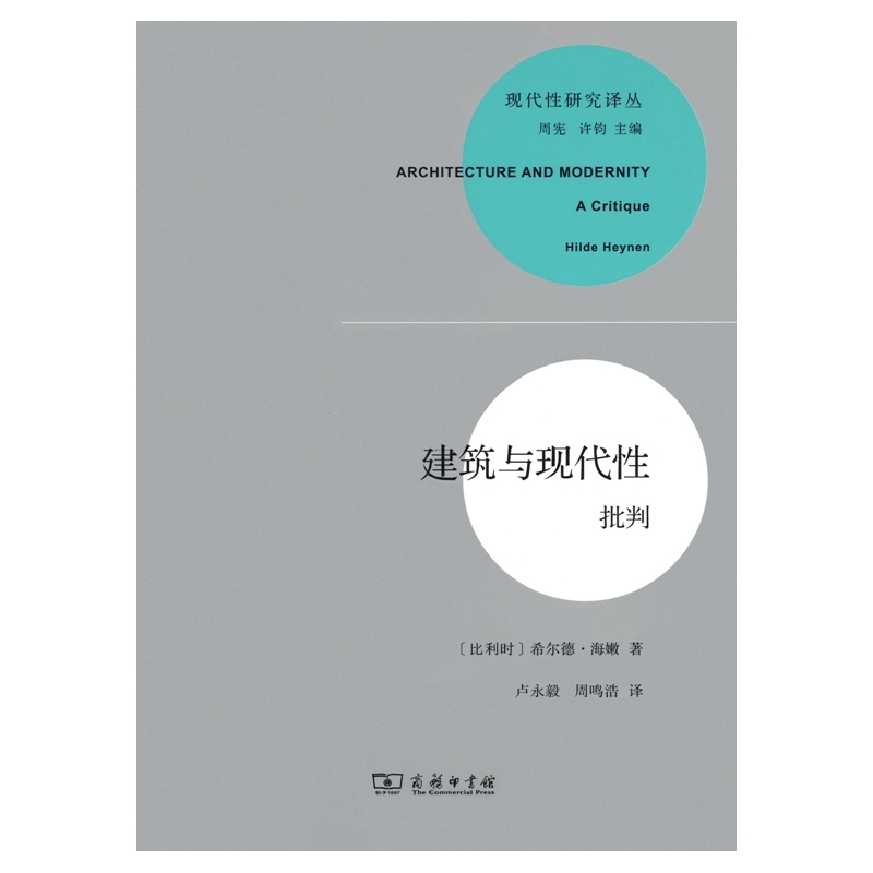 建筑与现代性-批判