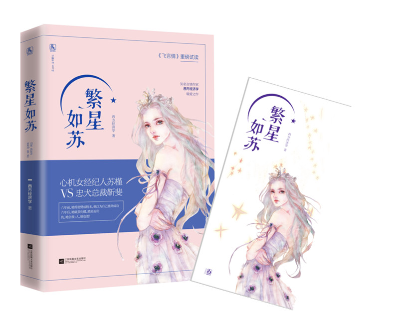 繁星如苏