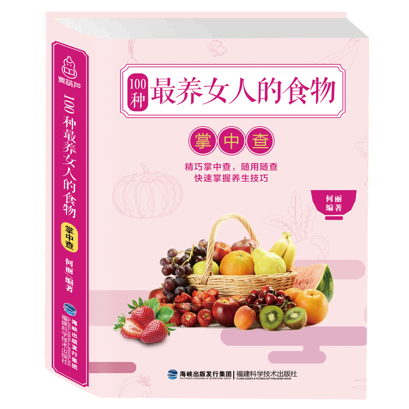 掌中查 100种最养女人的食物掌中查