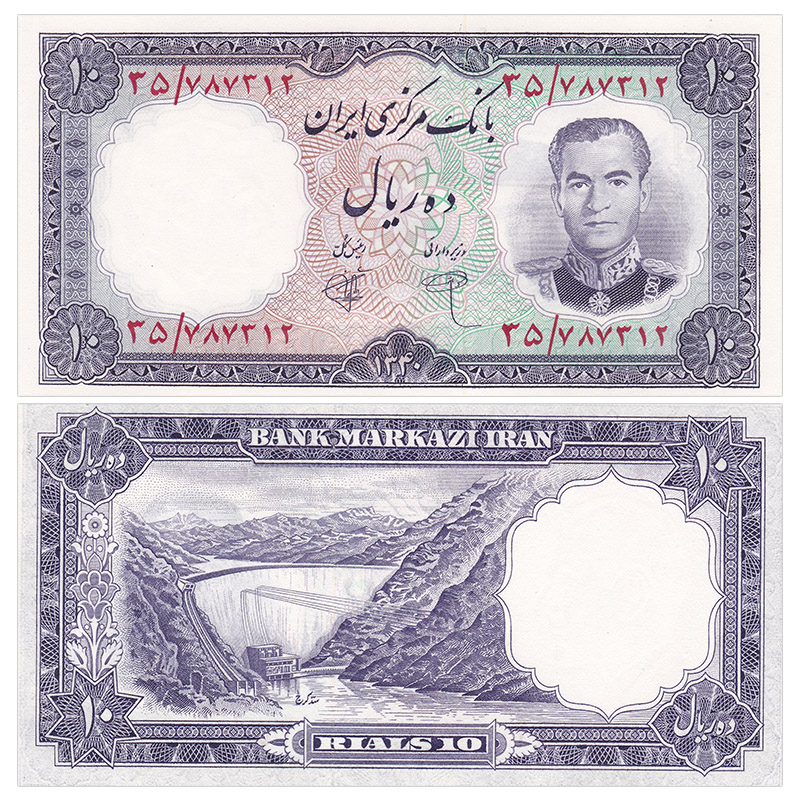 【甲源文化】亚洲-全新unc 伊朗里亚尔纸币 稀少老版