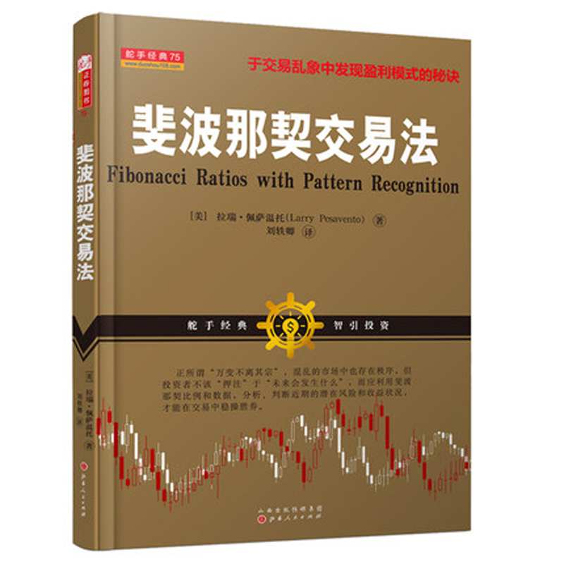 斐波那契交易法