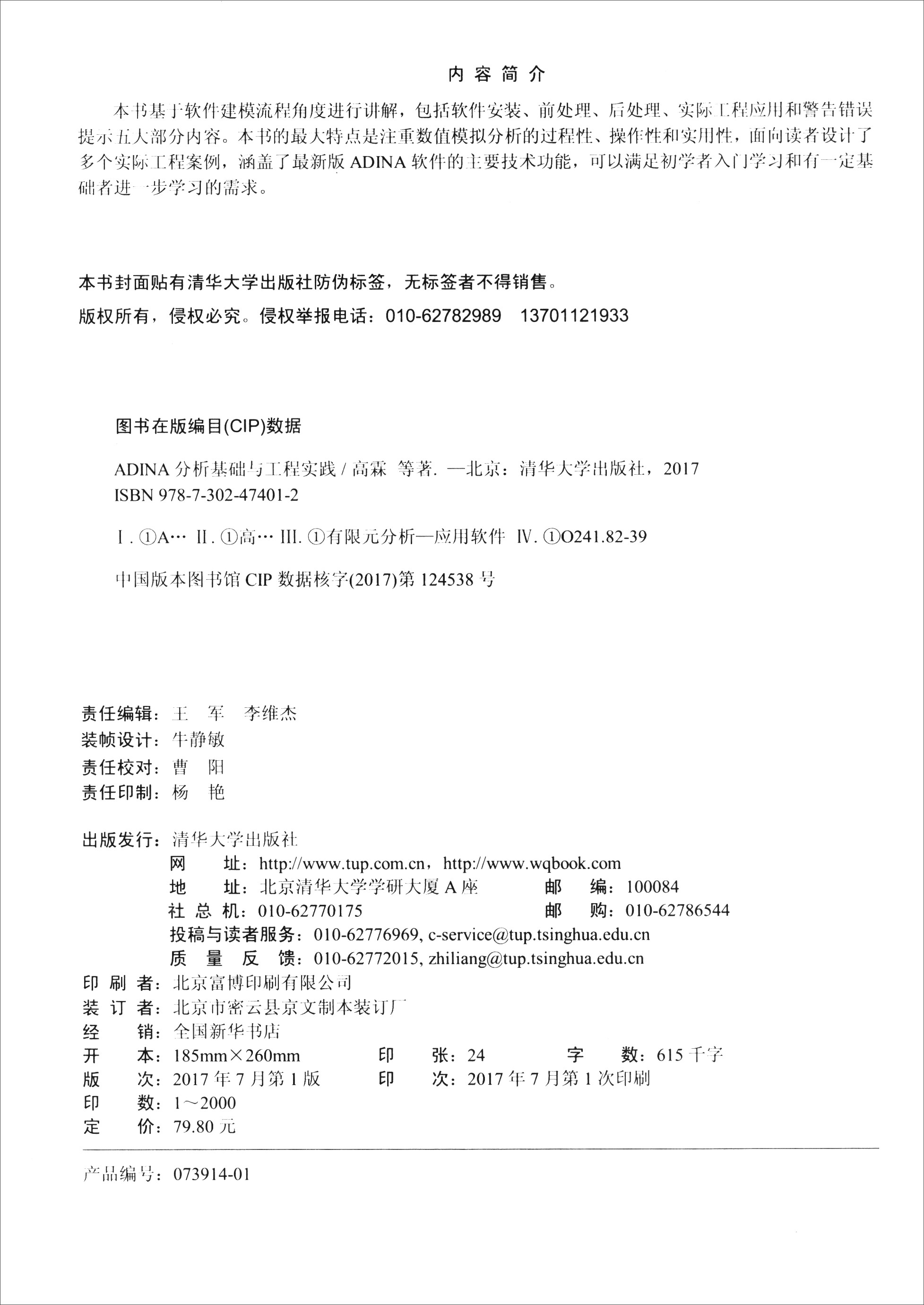 ADINA分析基础与工程实践详情图