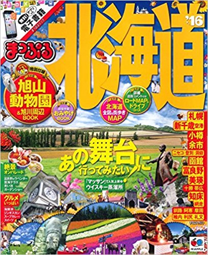 ’16 北海道
