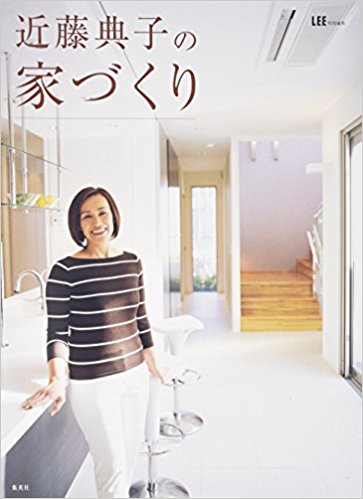 近藤典子の家づくり