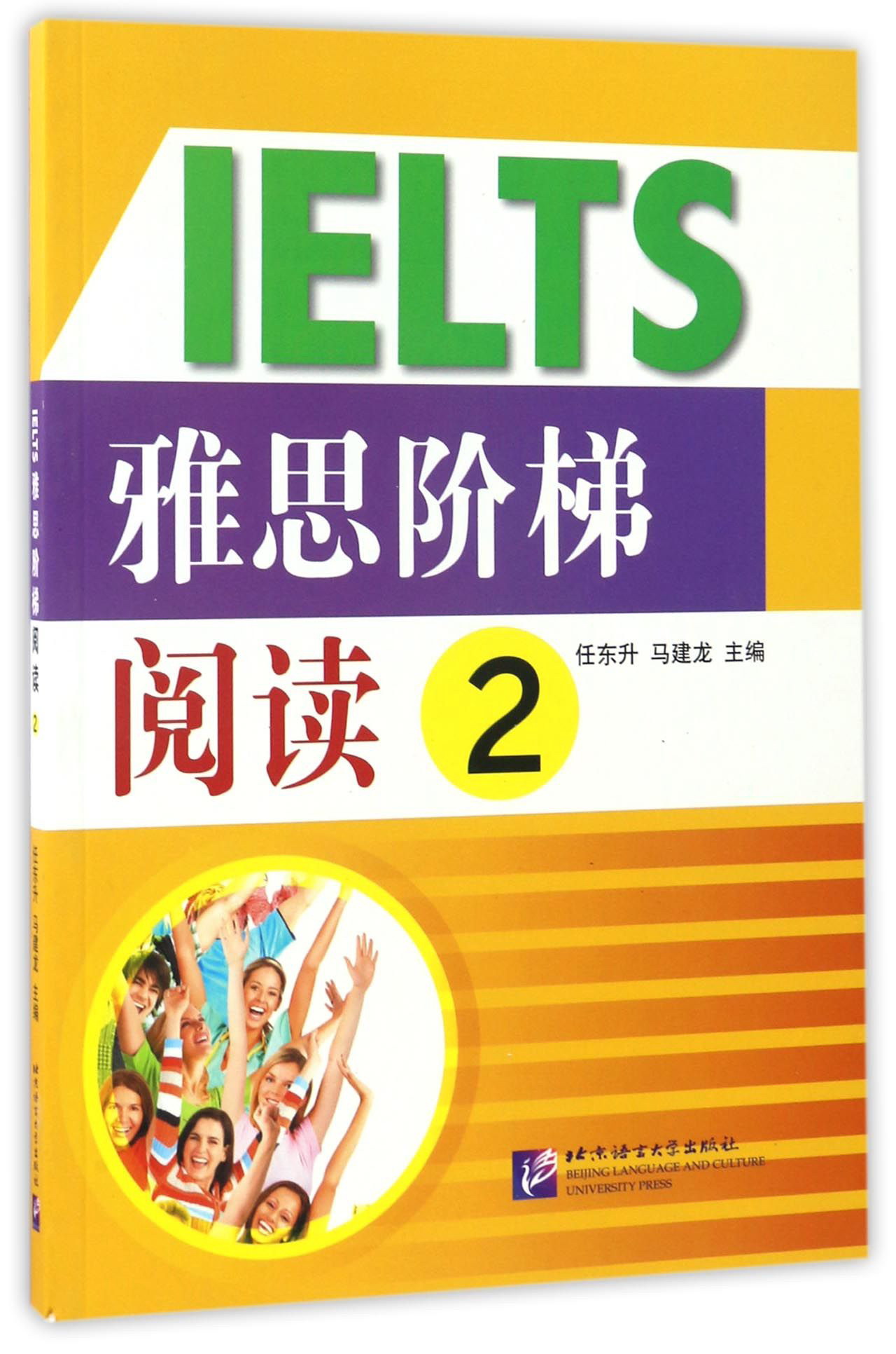 雅思阶梯阅读（2）