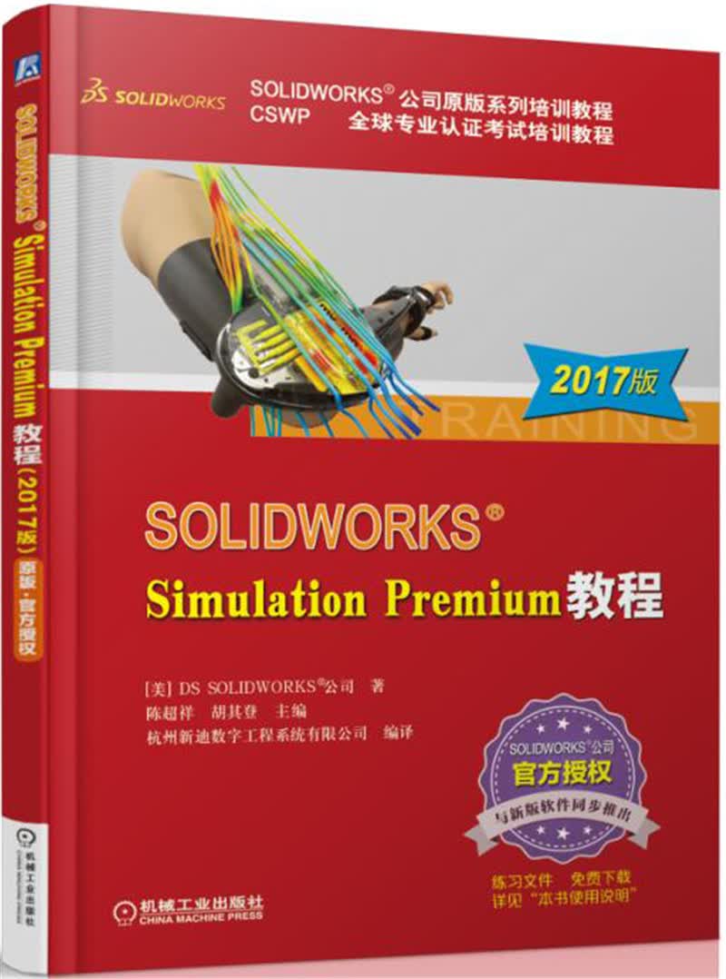 Solidworks Simulation Professional Box SOLIDWORKS Simulation Premium 教程(2017版) - 软件资料 - 软服之家