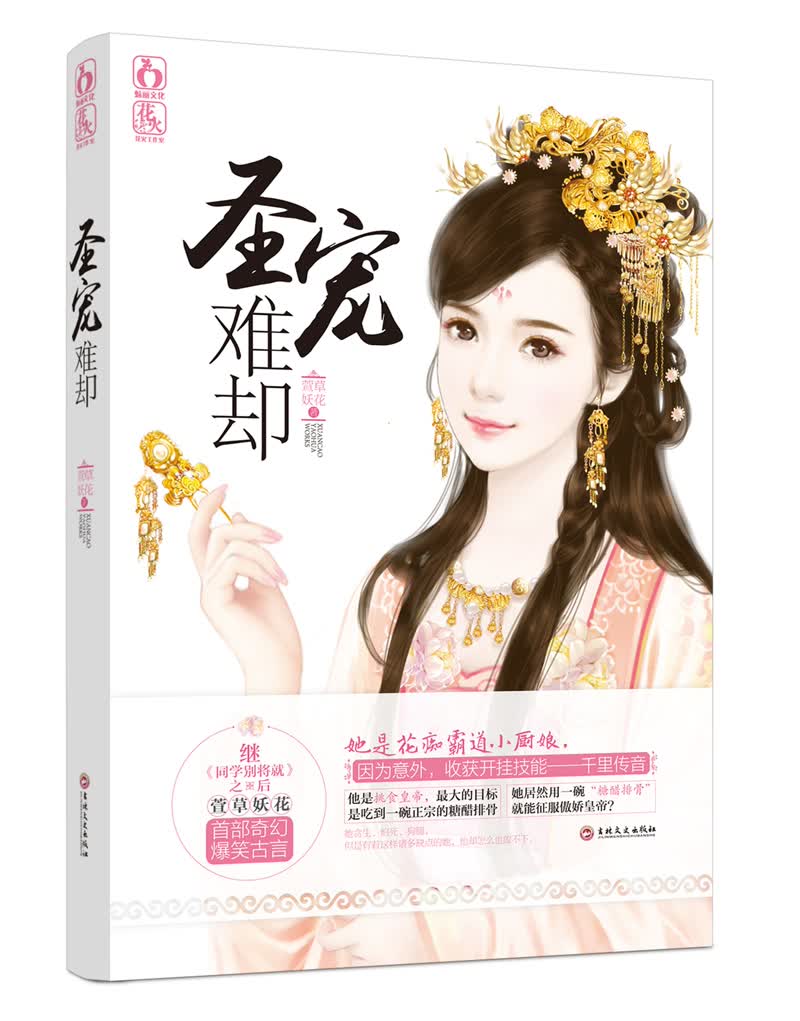 圣宠难却