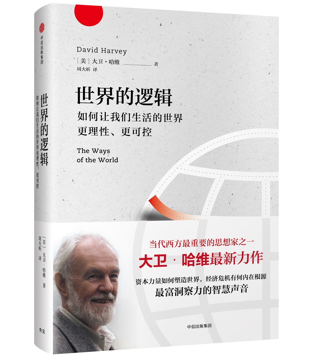 世界的逻辑9787508669786