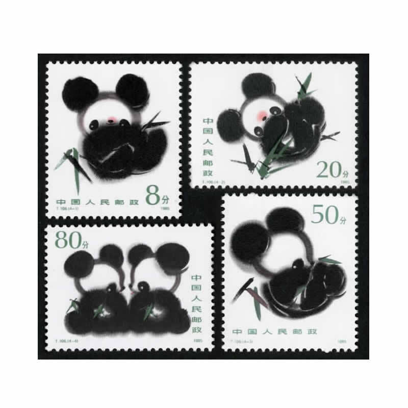 中邮典藏  t106 熊猫邮票 邮币