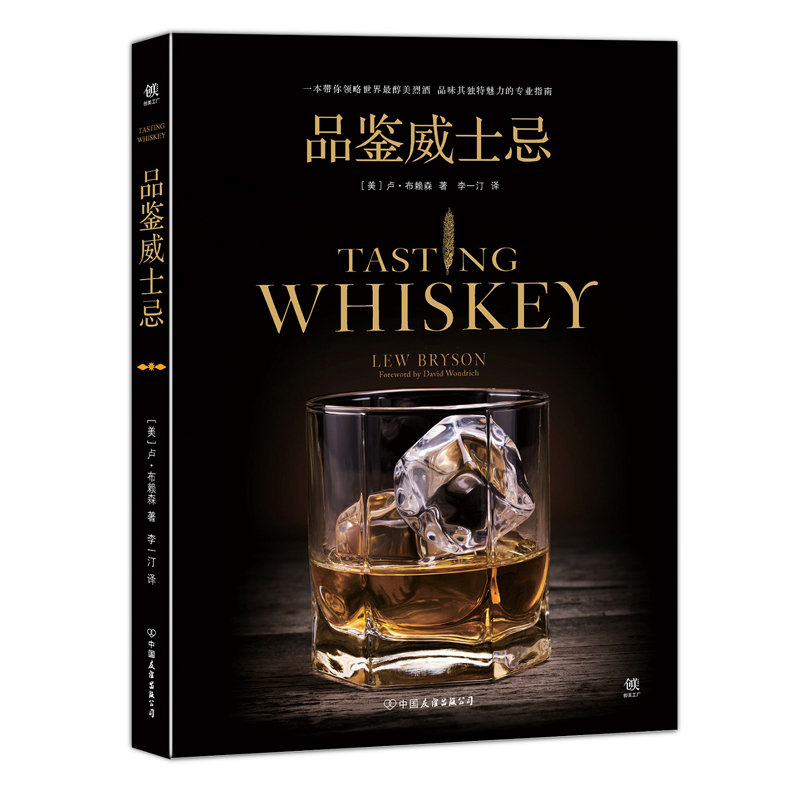 品鉴威士忌