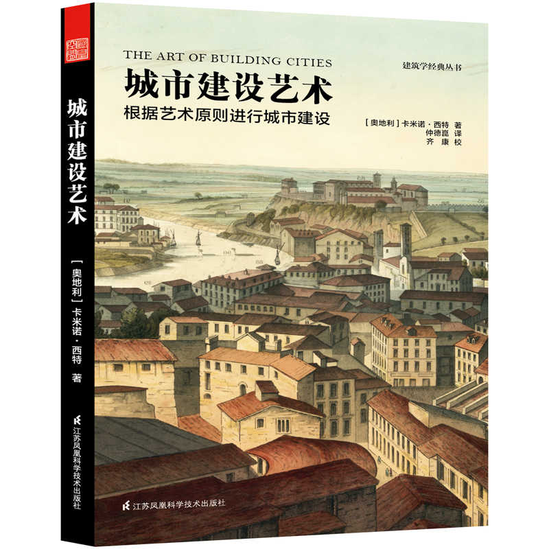 城市建设艺