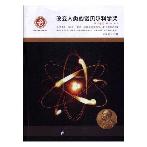 物理学奖:1901-1935 科普读物 书籍
