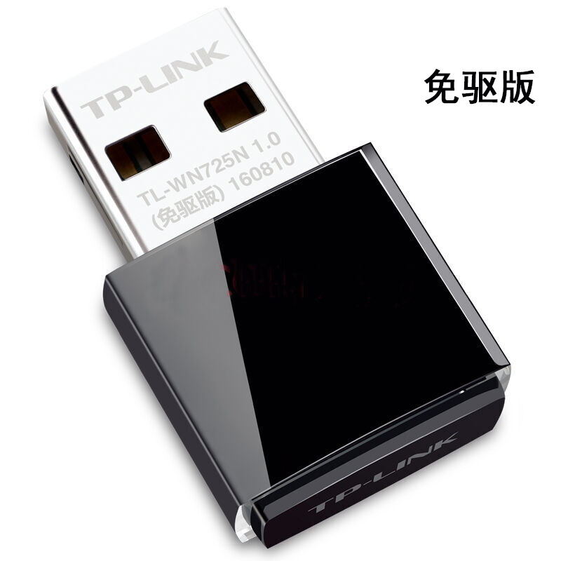 TP-LINK 150M USB无线网卡台式机无限笔记本台式机wifi接收器发射器小网卡 无线网卡-免驱(支持WIN10)