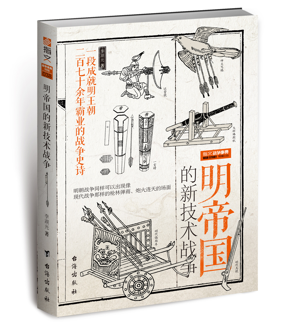 [正版图书]明帝国的新技术战争