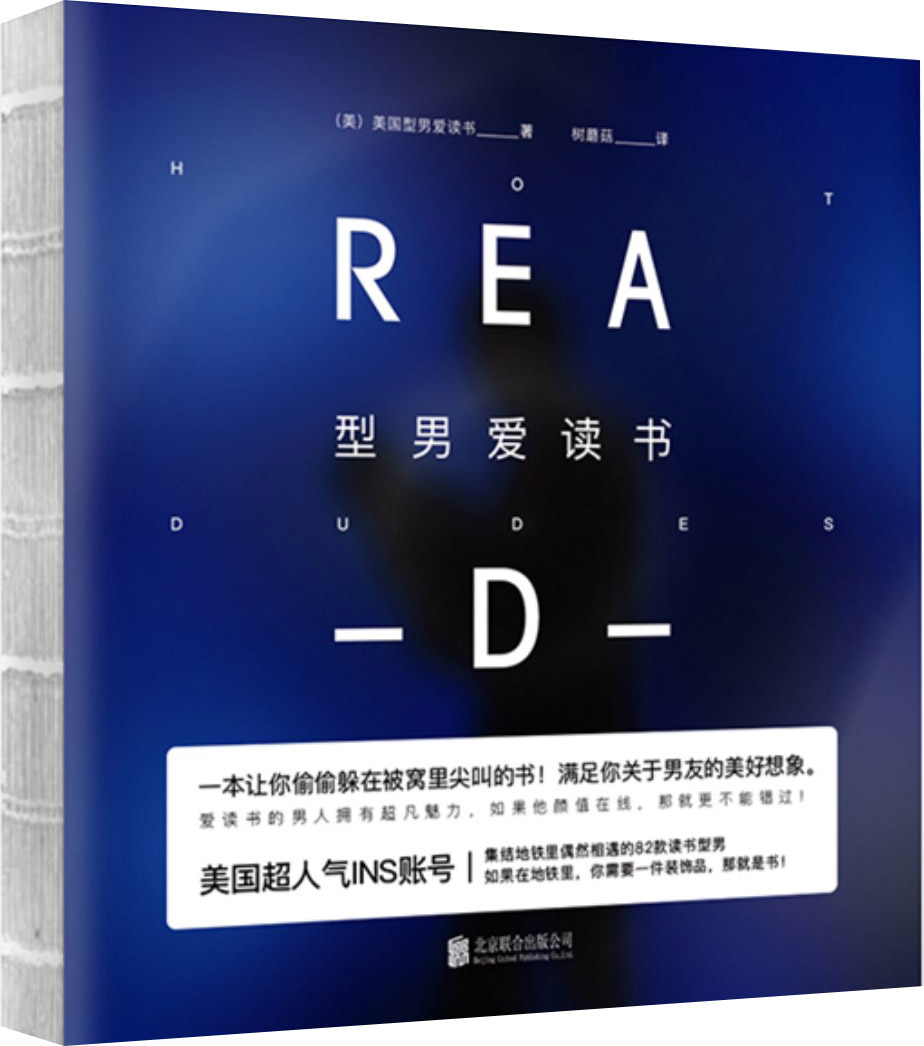 正版 型男爱读书9787550298606