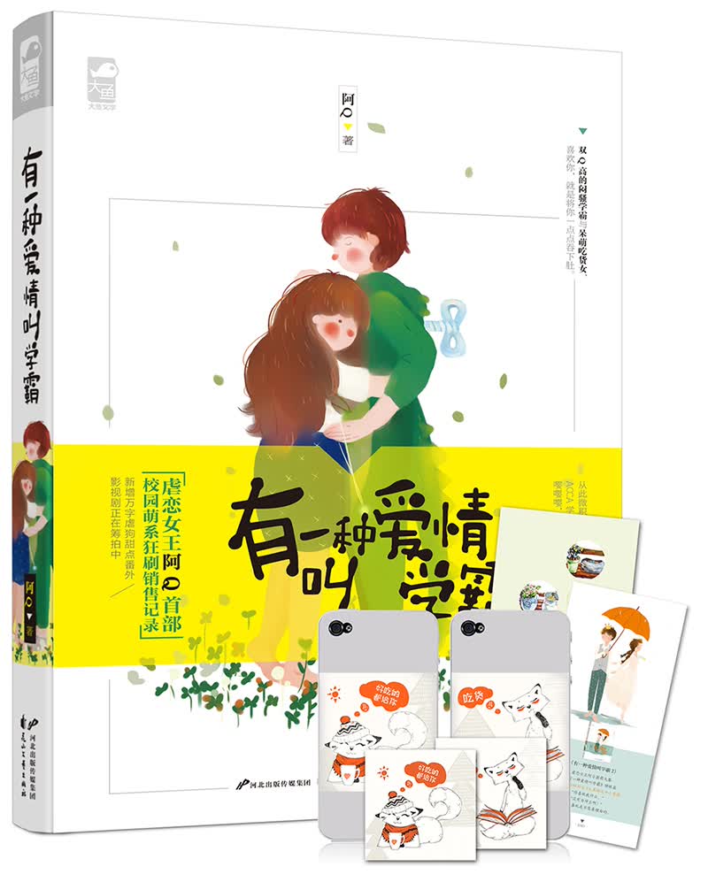 有一种爱情叫学霸（新版）