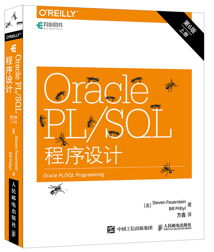 Oracle PL/SQL程序设计（第6版）（上下册）(异步图书出品)
