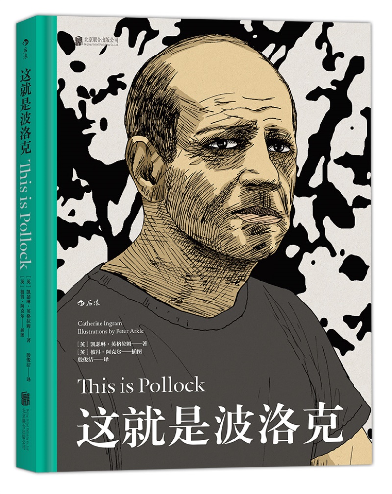 这就是波洛克