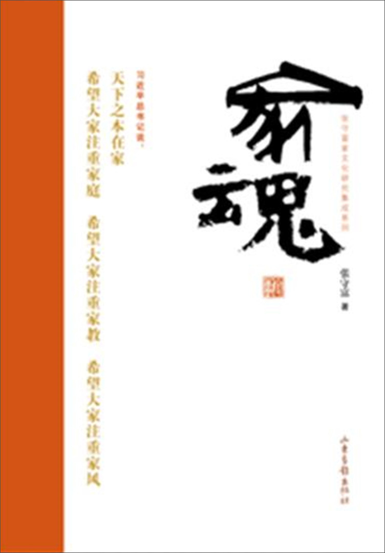 家魂