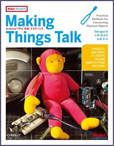 Making Things Talk Arduinoで作る「会話」するモノたち