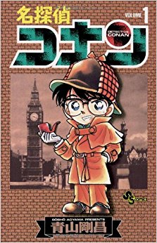 名探偵コナン  1