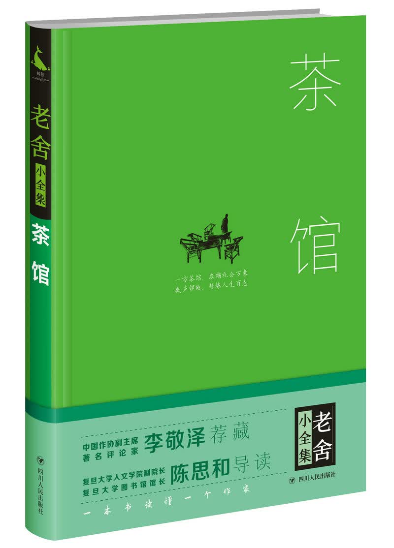 茶馆