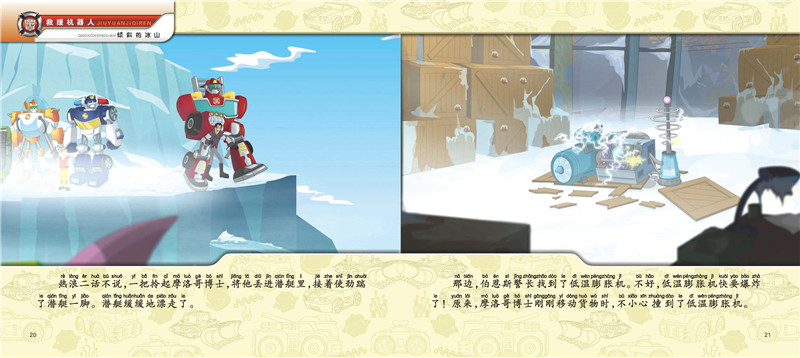 变形金刚·救援机器人2