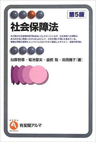 社会保障法